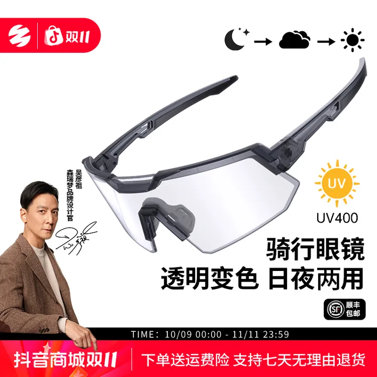 森瑞梦无畏变色骑行眼镜女男自行车运动护目镜明星同款