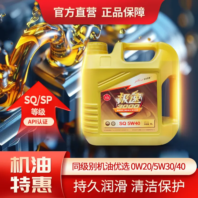 基利斯SQ全合成5W30/5W40/0W20抗烧降噪发动机汽车保养高性能机油