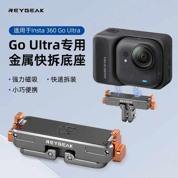 锐际适用影石Insta360GO Ultra金属磁吸快拆口袋相机拓展底座配件