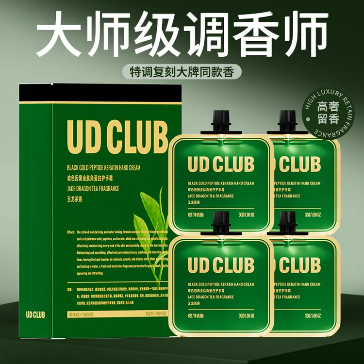 【4袋礼盒装】玻色因玉龙茶香香氛护手霜滋润保湿补水留香不油腻