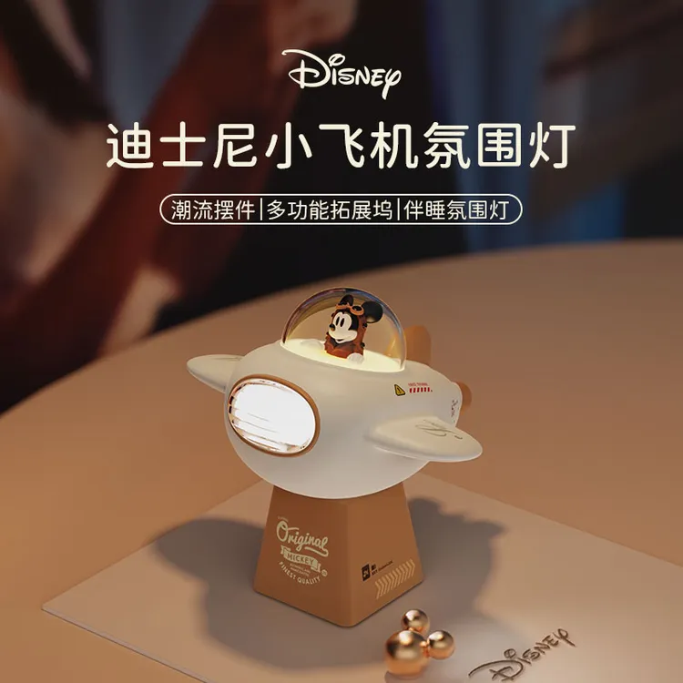 迪士尼小飞机氛围灯磁吸分离式拓展坞大容量新款可爱米奇潮流摆件