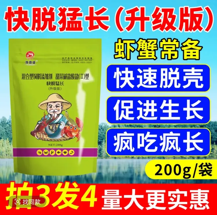 渔德盛快脱猛长水产养殖产品防拖便防白便防偷死脱壳硬壳促食剂