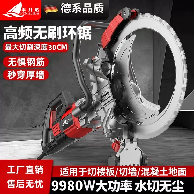 丰力达高频无刷环切锯混凝土水泥红砖墙地面大功率切割机切墙神器