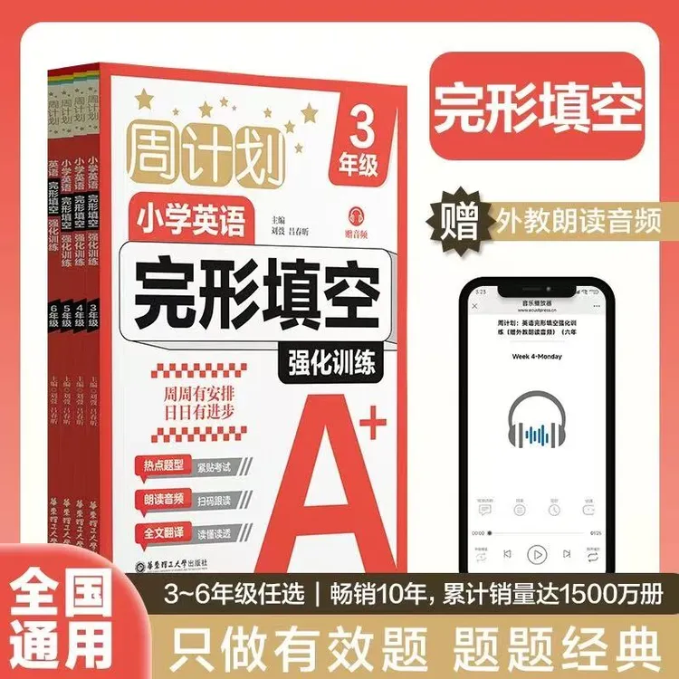 周计划小学英语完形填空强化训练（赠音频）3-6年级可选