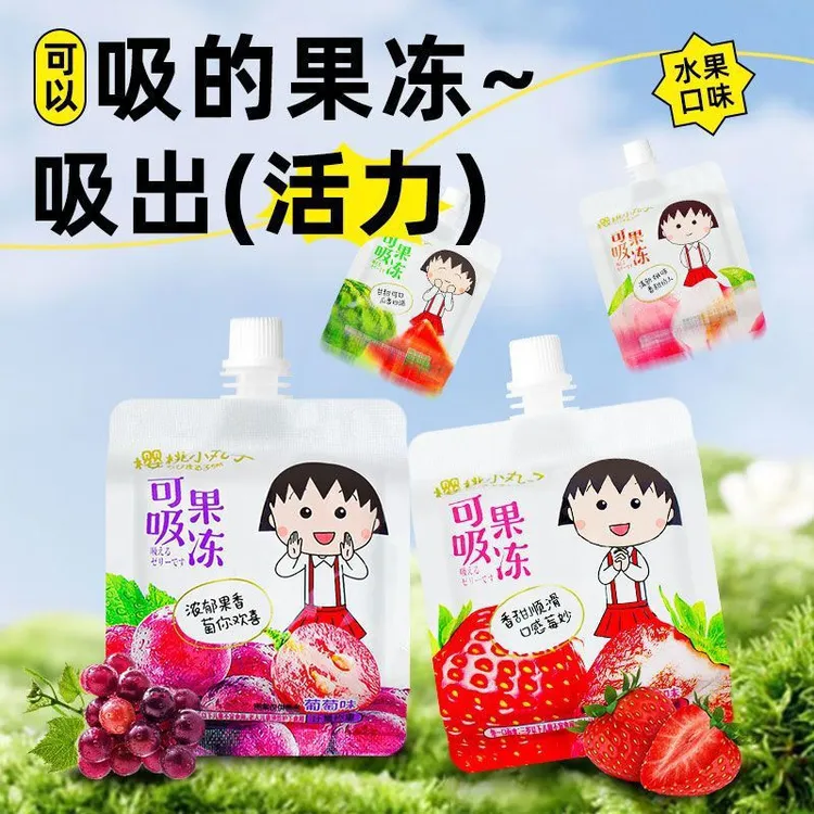 樱桃小丸子可吸果冻多口味儿童休闲解馋零食0脂健康多口味下午茶