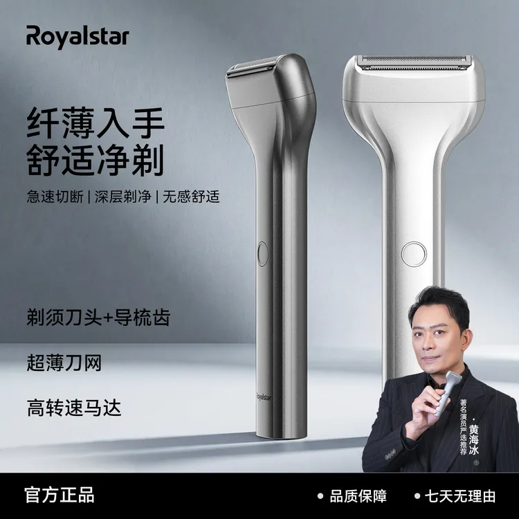 【黄海冰推荐】荣事达往直线复式剃须刀极净Lite便携出行电动剃须刀商品图