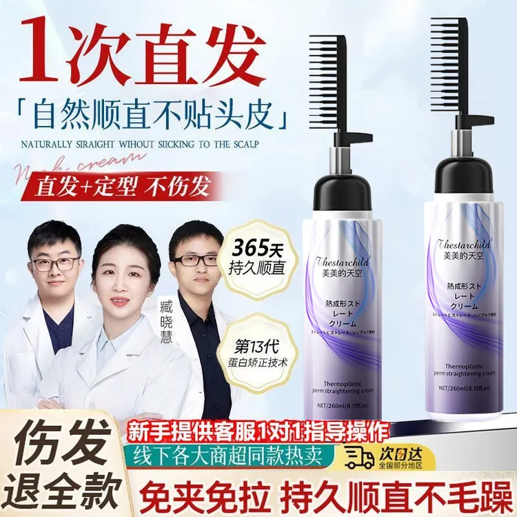 【药企推荐】蛋白矫正直发膏免拉顺直持久不刺激不伤发家用简单方便