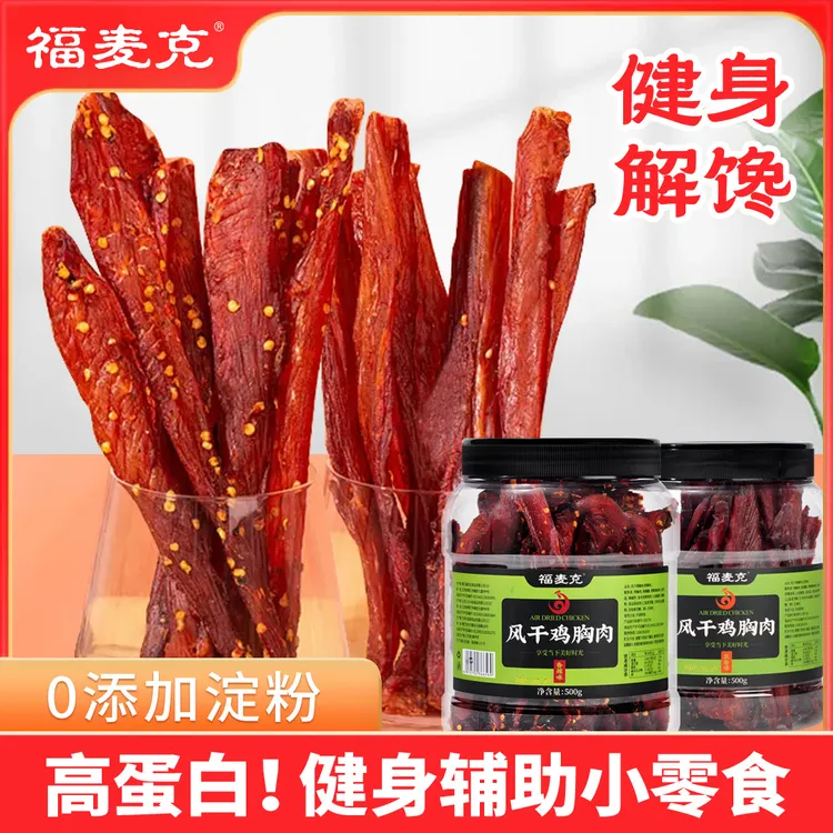 原切风干鸡胸肉鸡肉干代餐高蛋白脂食夜宵新鲜日期新老包装随机发