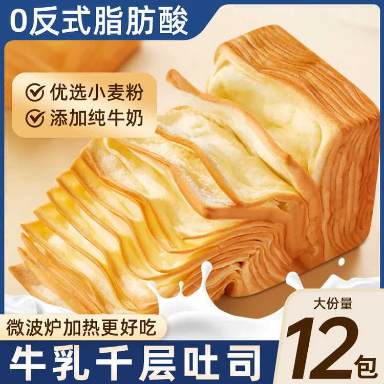 其妙牛乳千层厚切吐司层层手撕奶香浓郁面包早餐糕点整箱零食S