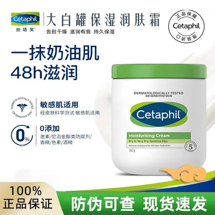 CetaphiI丝塔夫大白罐保湿霜敏感肌面霜身体乳不含烟酰胺550g