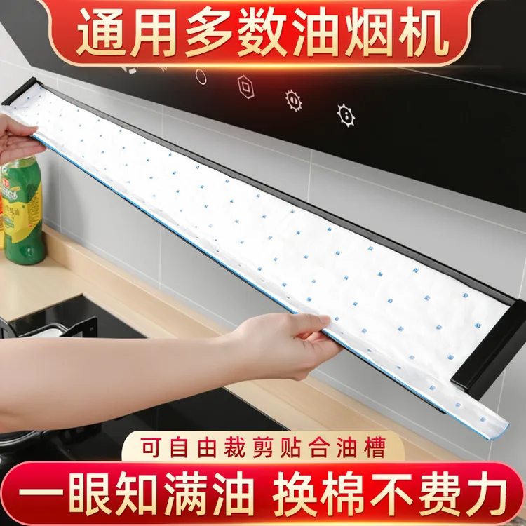 文丽方太老板抽油烟机油槽吸油棉厨房专用油烟机油槽带挂耳防油垫