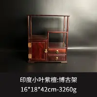 印度小叶紫檀 博古架--12158