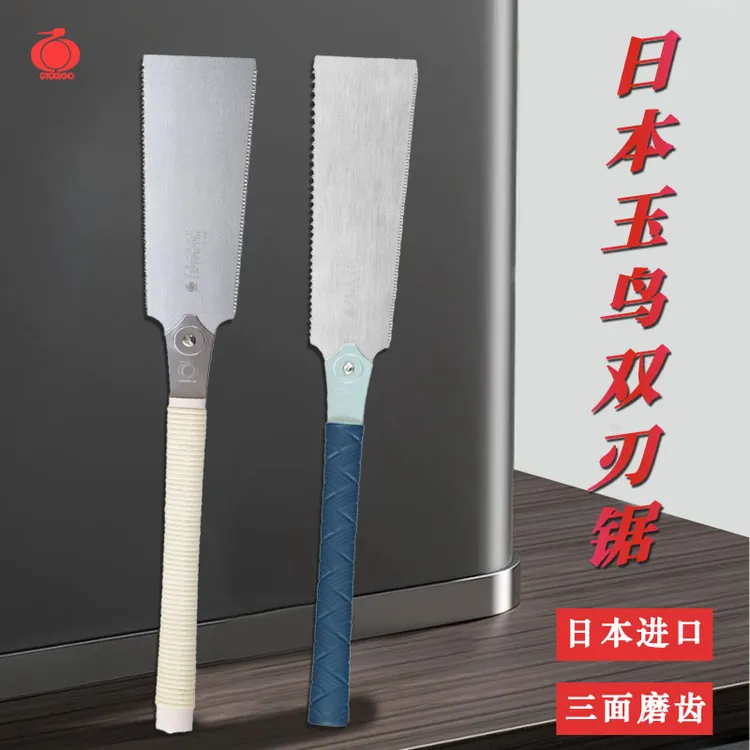 日本进口玉鸟双刃锯硬木锯榫开料锯切割锯切木工锯双面锯