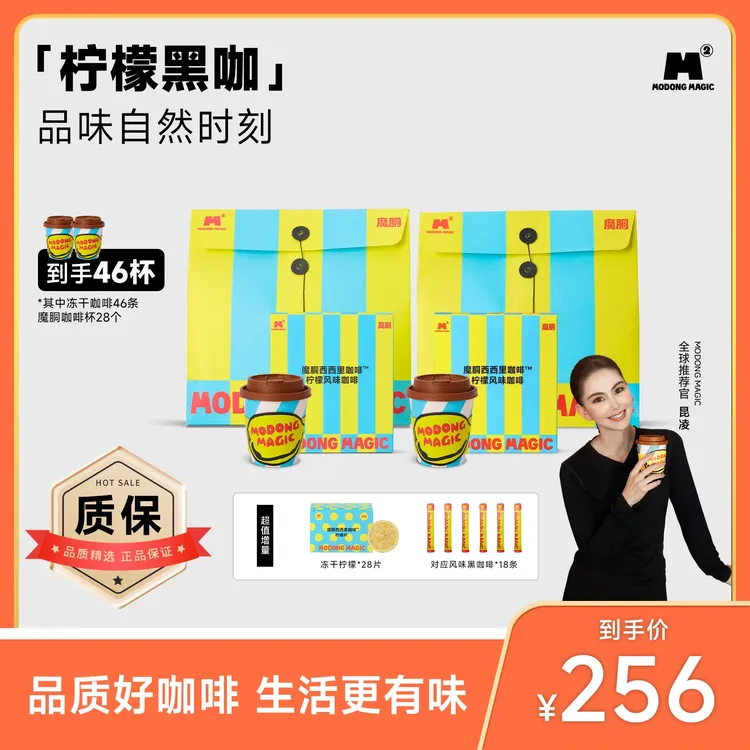 【杰伦同款】MODONG魔胴冻干黑咖啡小魔杯自律美式咖啡0蔗糖0脂MC