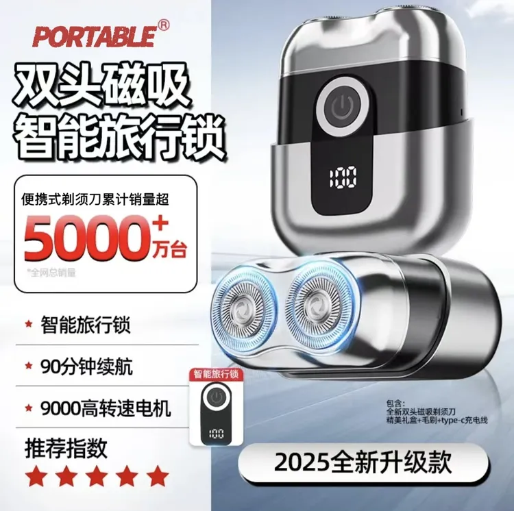 德国品质新款车载电动剃须刀充电男士刮胡刀迷你便携水洗剃须刀