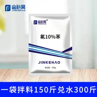 猪鸡鸭鹅畜禽养殖氟10%苯饲料添加剂 100g/袋