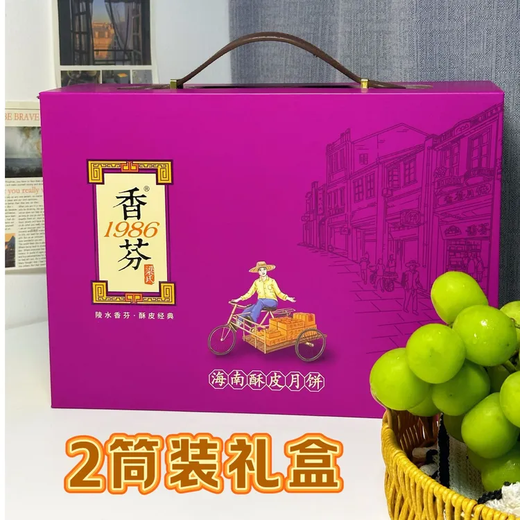 海南陵水香芬月饼筒装礼盒子/顺丰京东