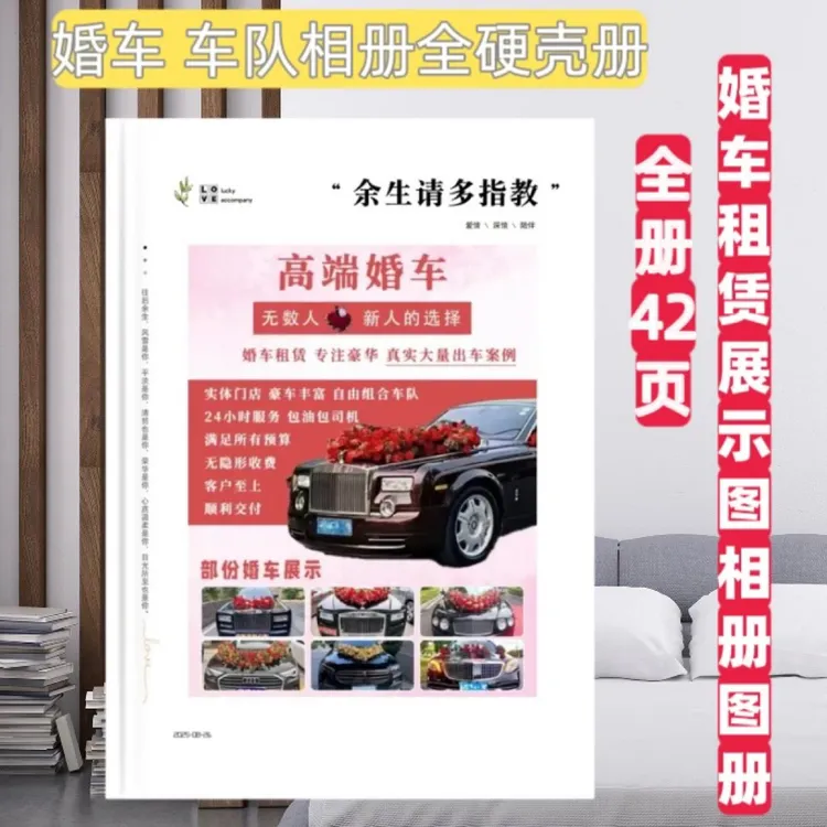 婚车车队租赁展示图相册图册