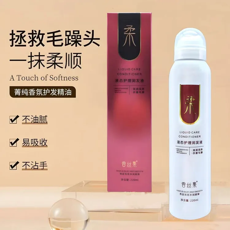 正品星霸魔力柔香丝集头发喷雾液态护理精华液免洗喷雾护发防毛躁