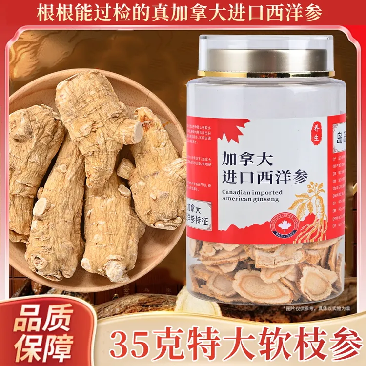 【35克加拿大西洋参】特大稀有款 软枝参 洋参 花旗参 西洋参片