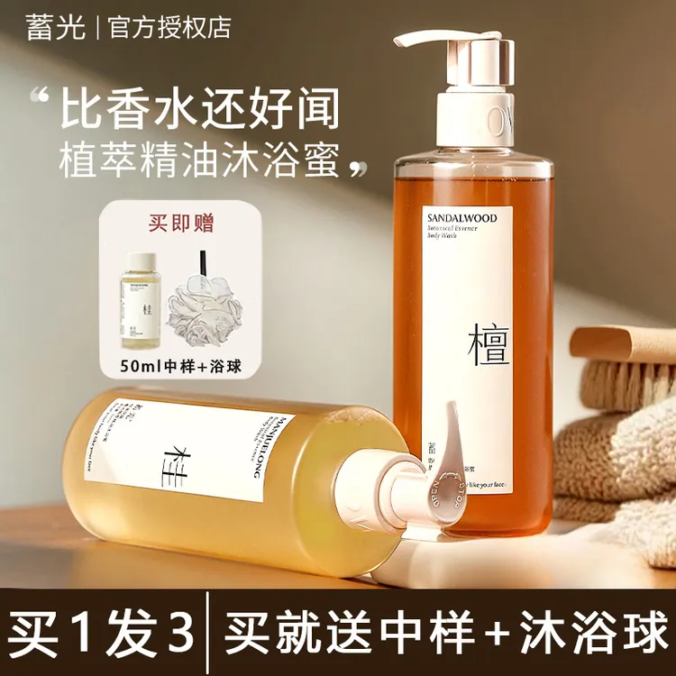 蓄光沐浴蜜氨基酸洗卸合一植萃清洁不假滑持久留香清爽男女士