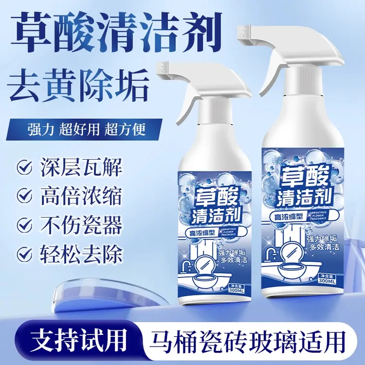 草酸清洁剂强力去污去黄卫生间厕所瓷砖除垢去尿碱浓缩溶液洁厕灵