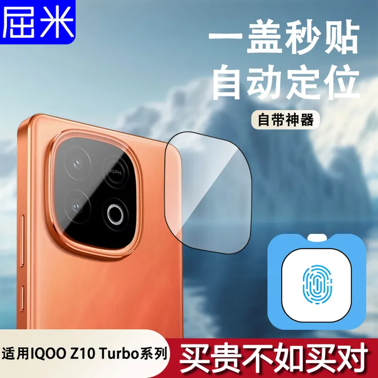 适用iqooz10turbo镜头膜z10turbopro镜头保护膜后置摄像头钢化膜