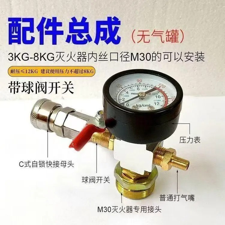 【带球阀开关】灭火器改装储气罐小型打气压力罐压力表小型打气工具
