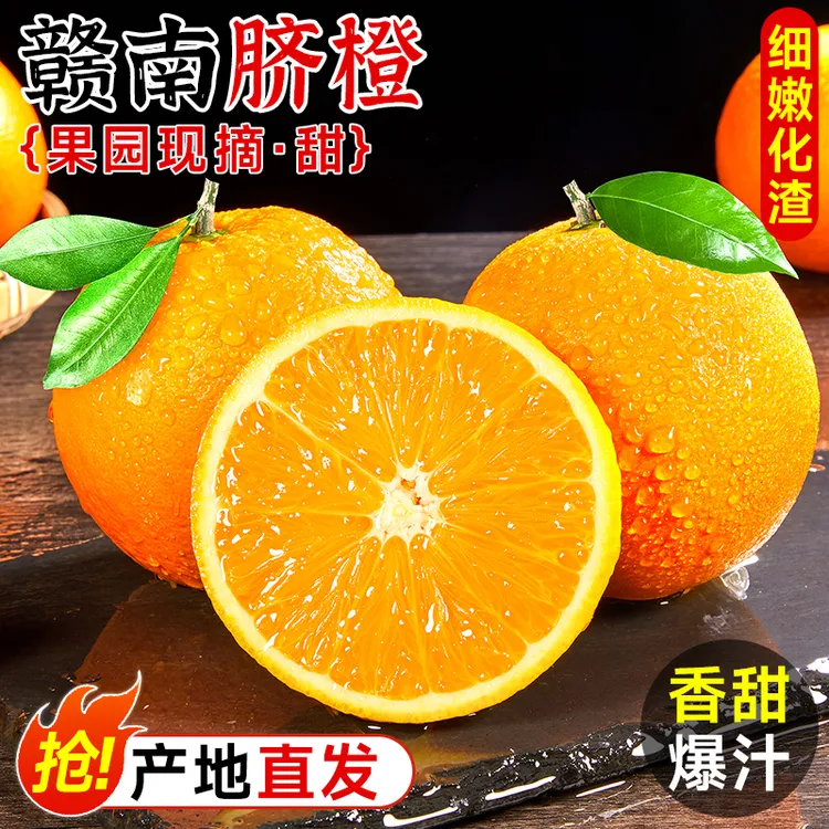 【产地直发】正宗赣南脐橙新鲜江西橙子赣州当季孕妇水果手剥甜橙
