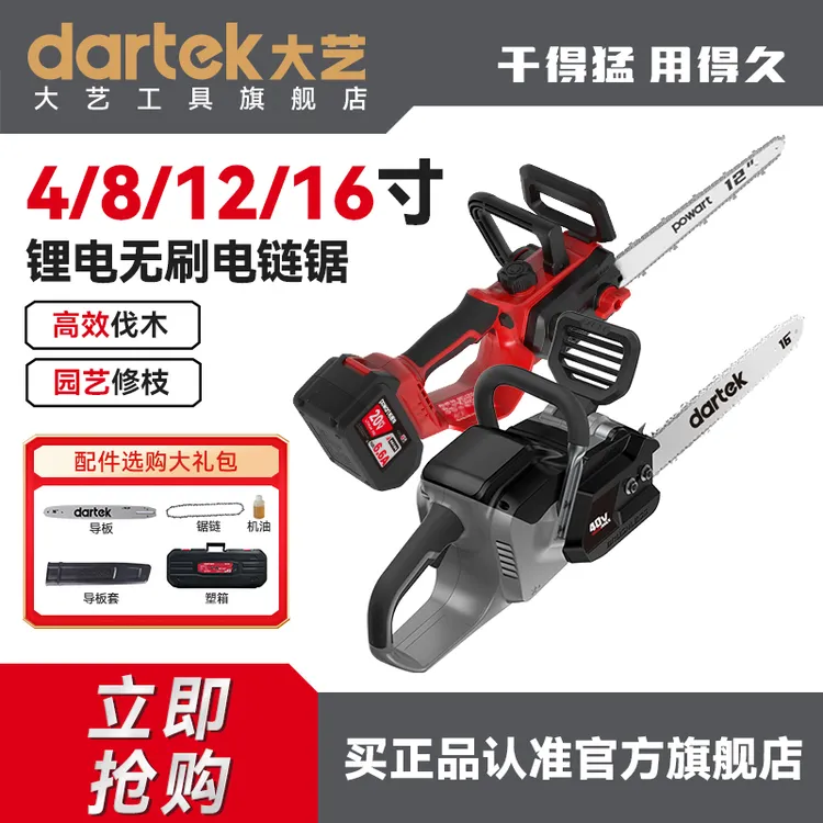 大艺12寸、16寸锂电电链锯大功率园林市政伐木养护切割链锯