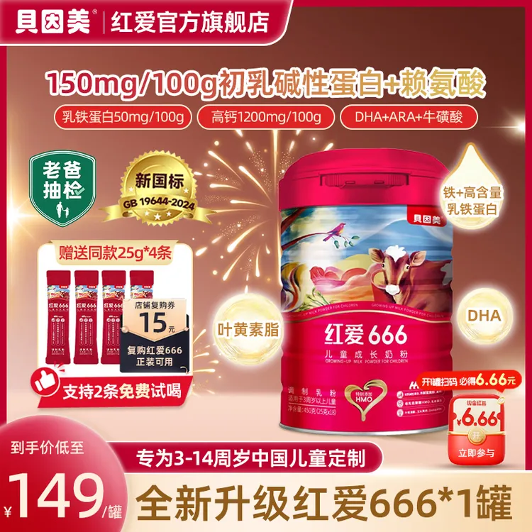 贝因美【老爸评测推荐】单罐尝鲜红爱666儿童成长奶粉450g含CBP+HMO商品图