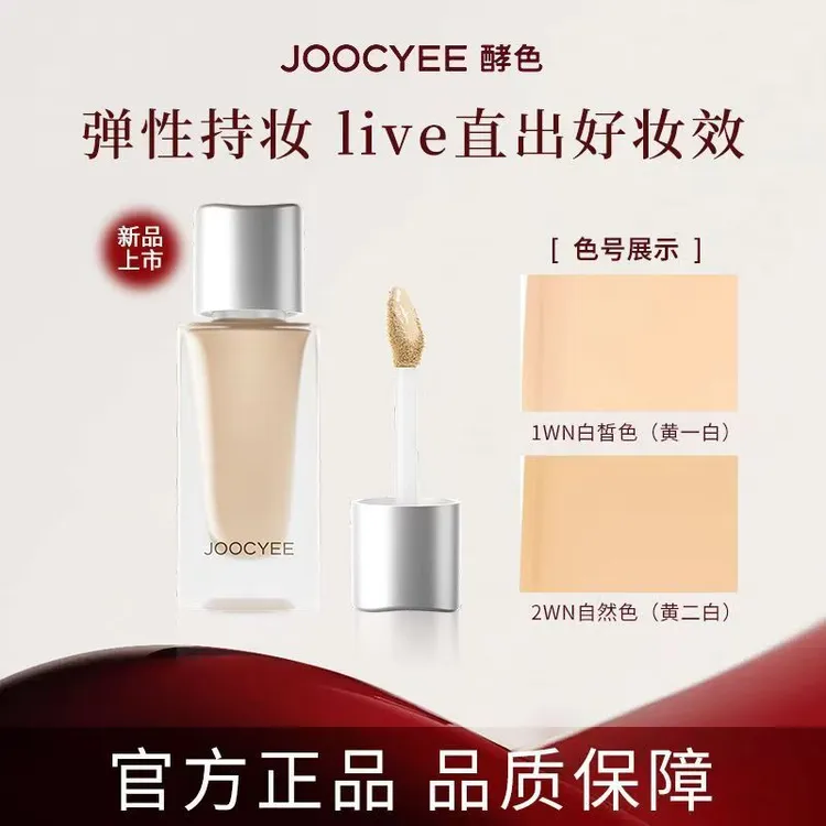 【李羲承同款J】oocyee酵色小银盖粉底液持妆粉底液混油皮遮瑕粉底
