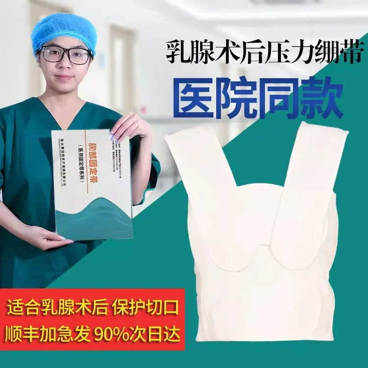 医用乳腺术后压力绷带胸部固定护胸带术后乳腺加压绷带专用大码