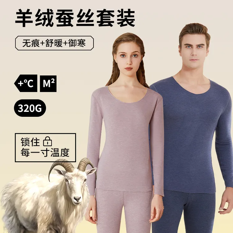 德绒羊绒蚕丝保暖内衣男秋衣秋裤保暖套装女衣打底暖护秋冬