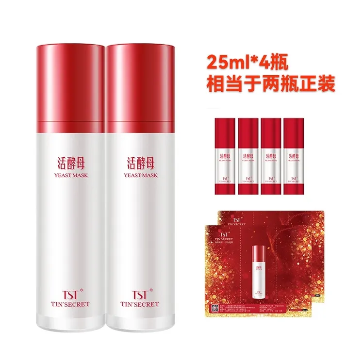 TST 三菌活酵母面膜乳  保湿滋养  提亮肤色