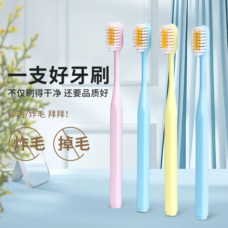 100%正品高密软毛牙刷不炸毛掉毛扎嘴护龈护齿家用耐用独立包装