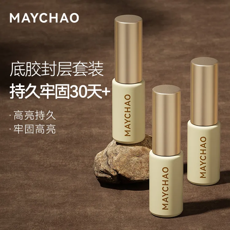 美潮美甲加固底胶封层三合一建构可卸底胶镀晶封层胶全套功能胶