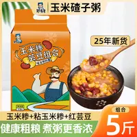 【邹有才】玉米糁芸豆组合2.5kg