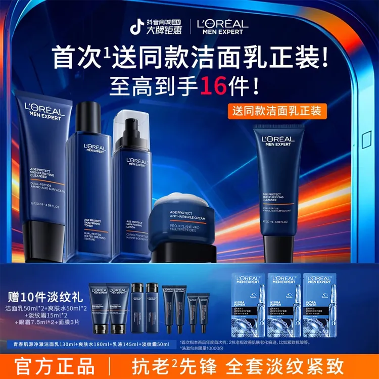 【双12立即抢购】欧莱雅男士淡纹水乳套装紧致抗皱抗老护肤品礼物