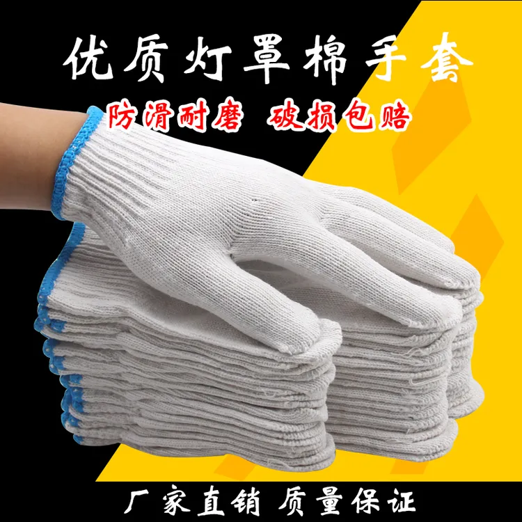 600g灯罩棉耐磨加厚棉线劳保手套适用建筑工厂干活防护
