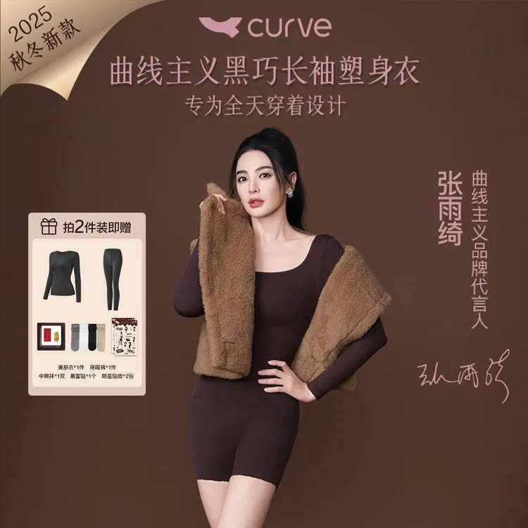 【张雨绮同款】2025新款黑巧长袖连体塑身衣曲线主义舒适塑形打底衣