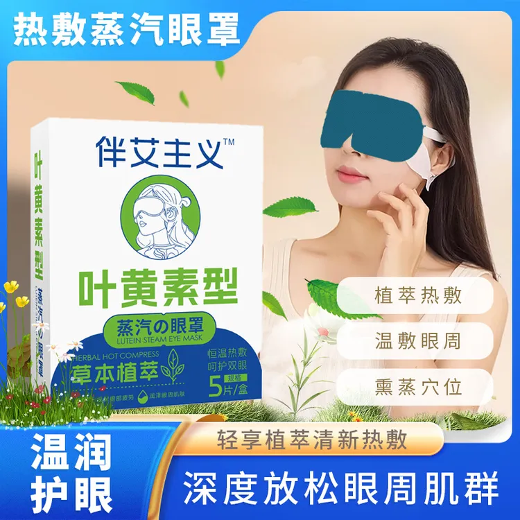 叶黄素热敷蒸汽眼罩缓解眼疲劳黑眼圈舒缓干眼症专用睡眠学生眼贴