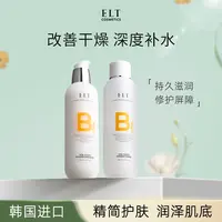 ELT韩国进口烟酰胺B5水乳补水保湿舒缓保湿控油套装爽肤水乳液