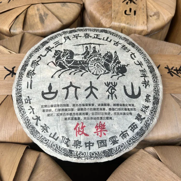 2009年攸乐山生茶古六大茶山西双版纳茶区柔香型醇厚饱满协调平衡