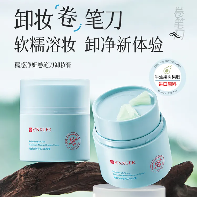 康雪卷笔刀卸妆膏速溶妆秒乳化深层清洁眼鼻唇三合一温和不刺激