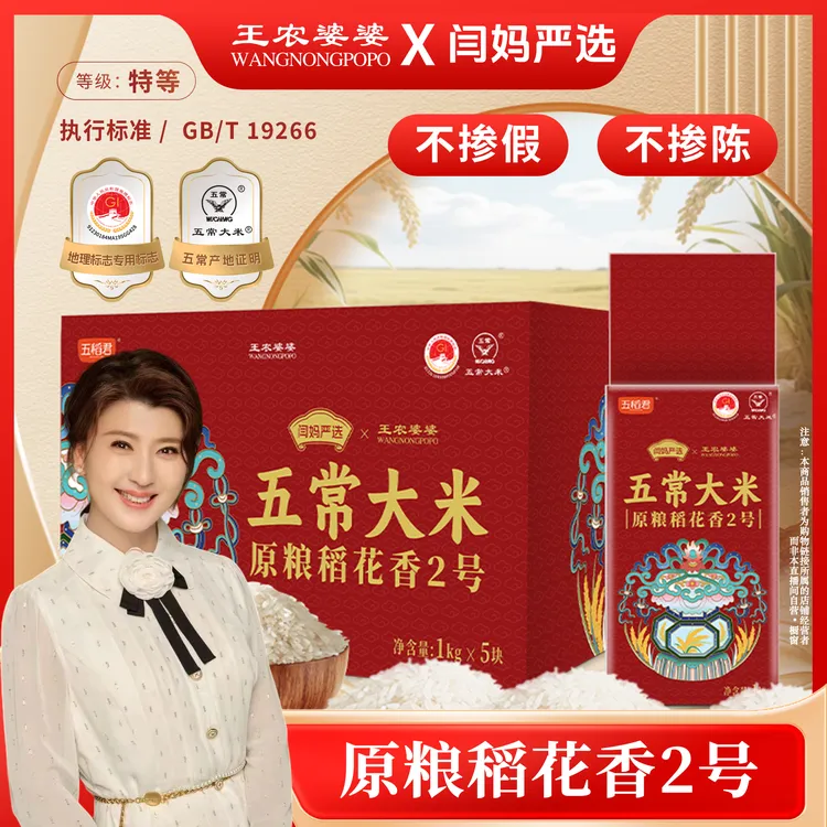 【闫妈严选】2025新米五常核心产区稻花香2号独立米砖10斤支持试吃