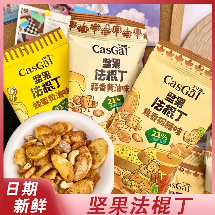 卡仕坚果法棍丁干脆面包丁酥脆面包干独立包装解馋小零食