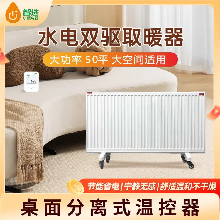 50㎡大空间采暖智选水电双驱取暖器烘干家庭商用可移动挂墙家用