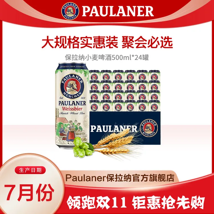 保拉纳Paulaner500ml听装柏龙德国啤酒原装整箱进口精酿啤酒-BD