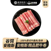 牧场姐安格斯精品肥牛卷250g*8盒新鲜原切牛肉卷生鲜火锅烤肉涮煮